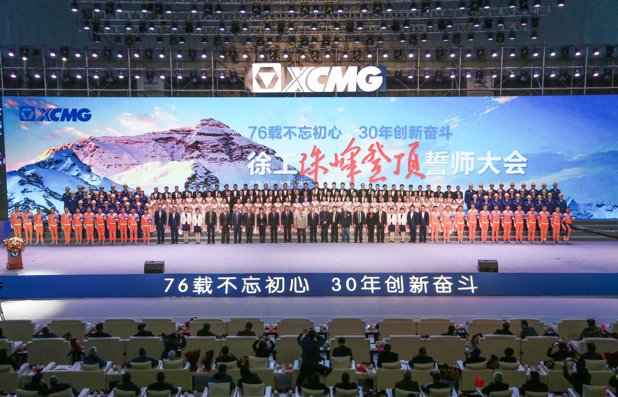 不朽情缘-官方网站集团创建30周年之际，隆沉召开“76载不忘初心?30年创新奋斗”珠峰登顶誓师大会