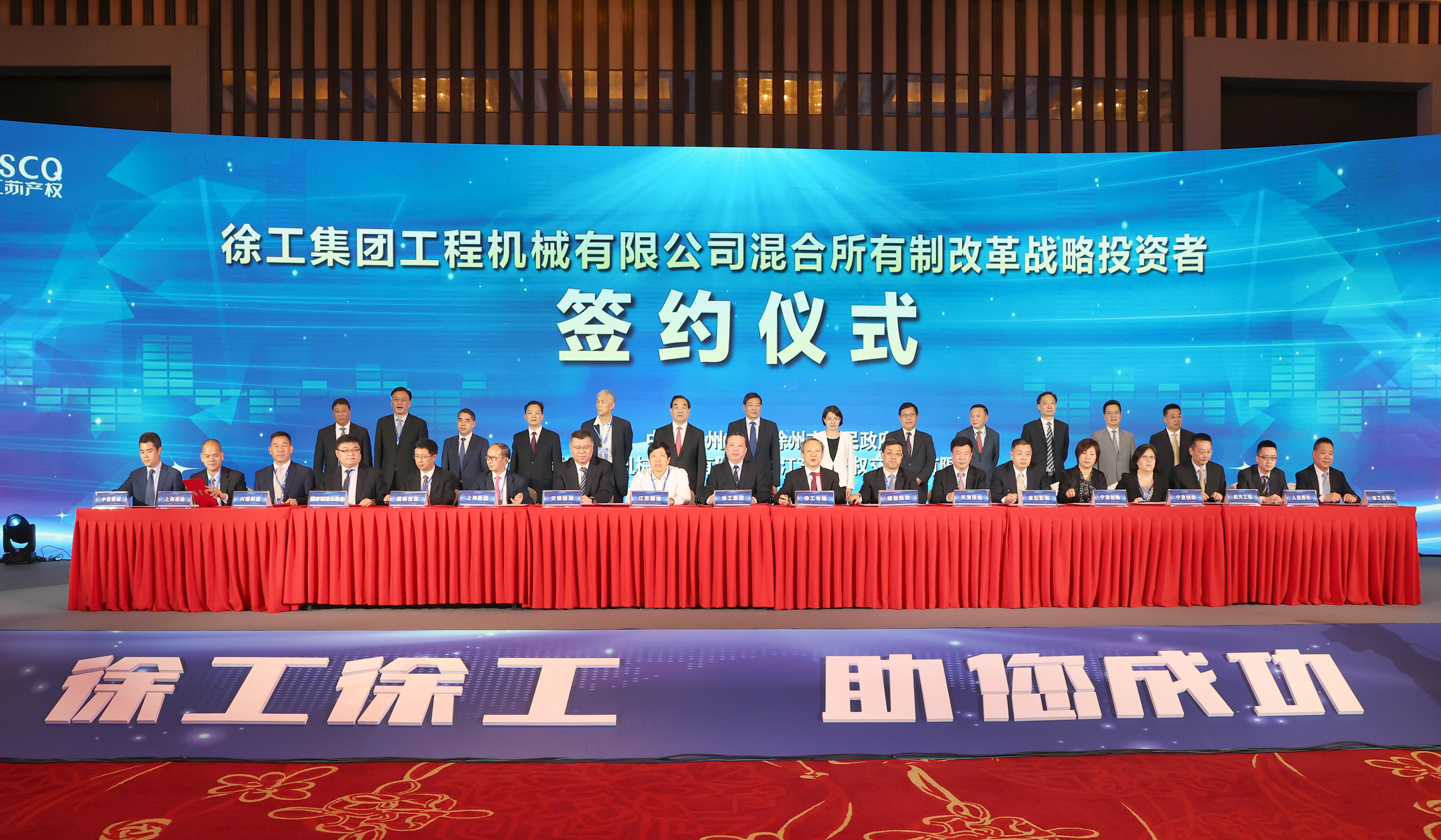 不朽情缘-官方网站混改战术投资者签约典礼进行，成功引资210.56亿 元，混改迈出坚实一步