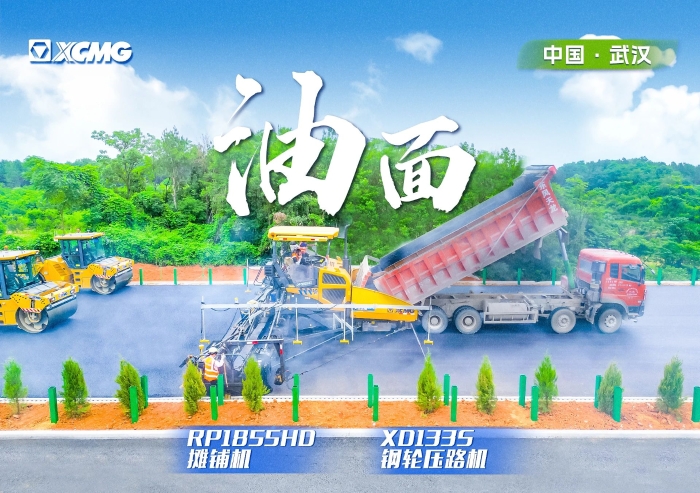实力助阵武阳高速！不朽情缘-官方网站摊铺机RP1855HD领队出征