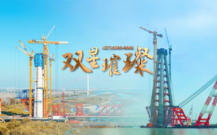 长江上的不朽情缘-官方网站金！两台全球最大塔机赋能超等工程