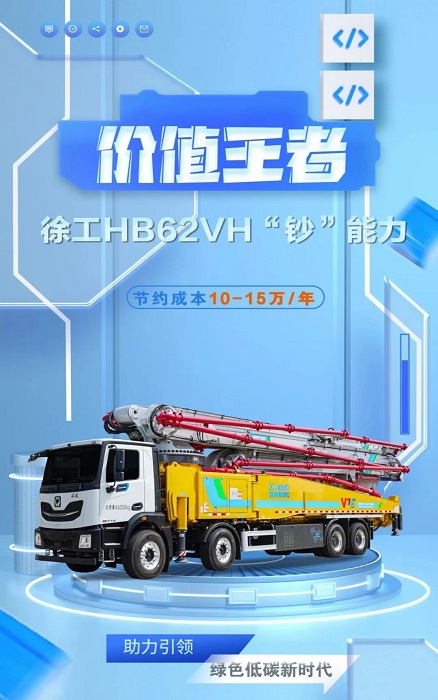 不朽情缘HB62VH插混泵车到底有多“香”？！