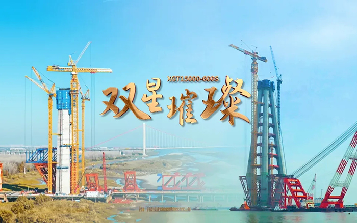长江上的不朽情缘-官方网站金！两台超大型塔机赋能超等工程
