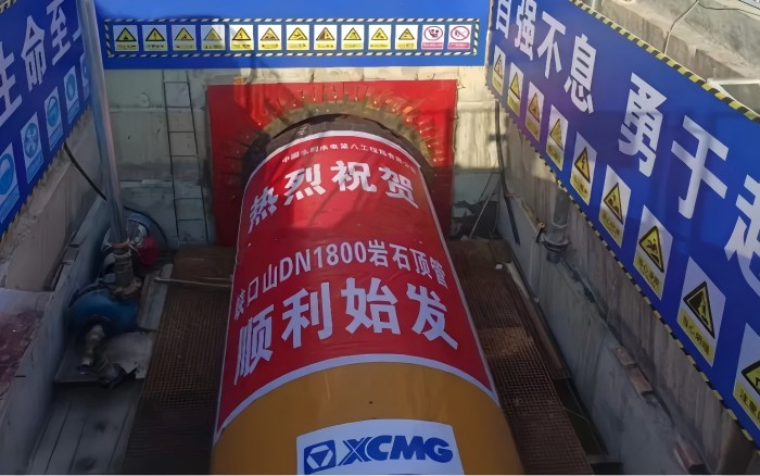 地下“顶”流，不朽情缘顶管机助力湖南水利工程！