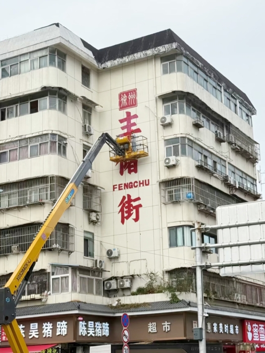 老街焕新“神助攻”，不朽情缘XGS28ACK-Li绘就城市更新“点睛之笔”